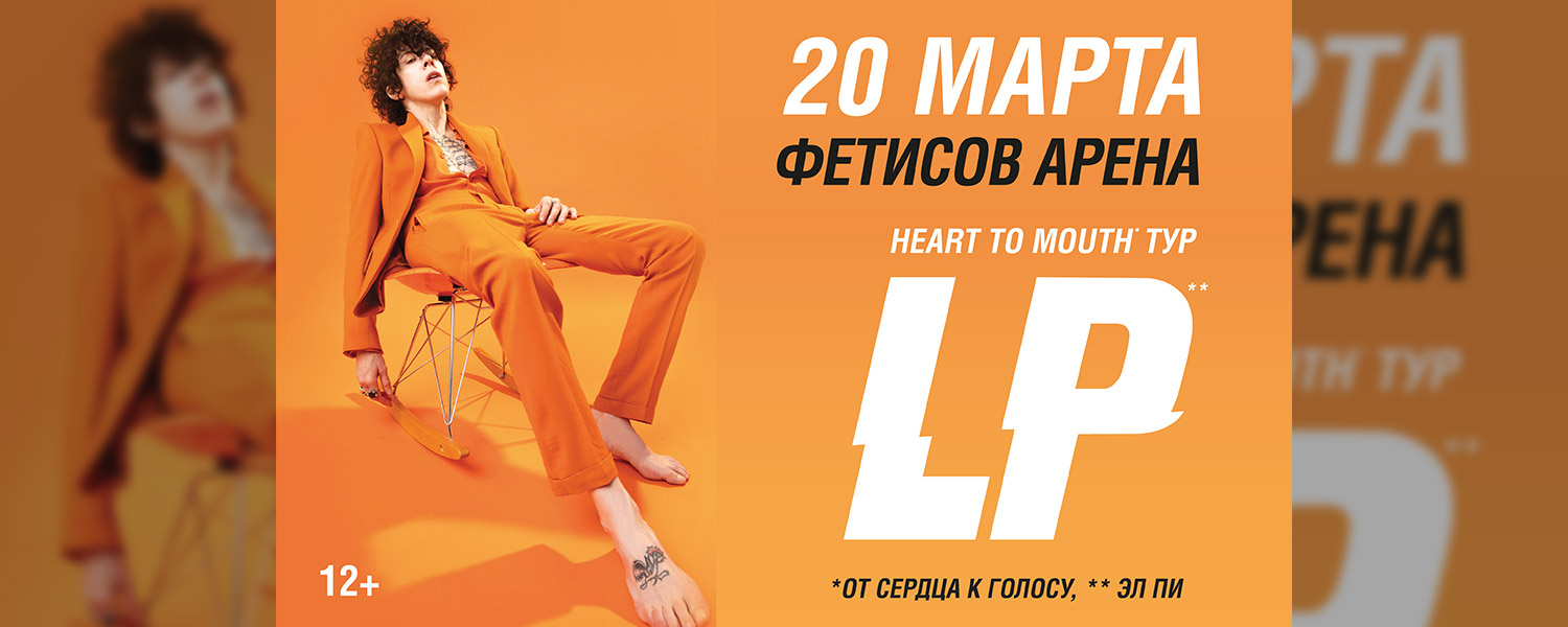 LP Владивосток 20 марта